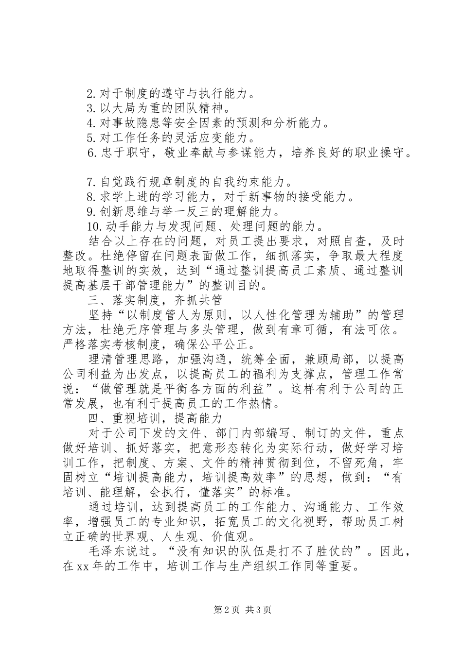 XX年干部整训工作总结_第2页