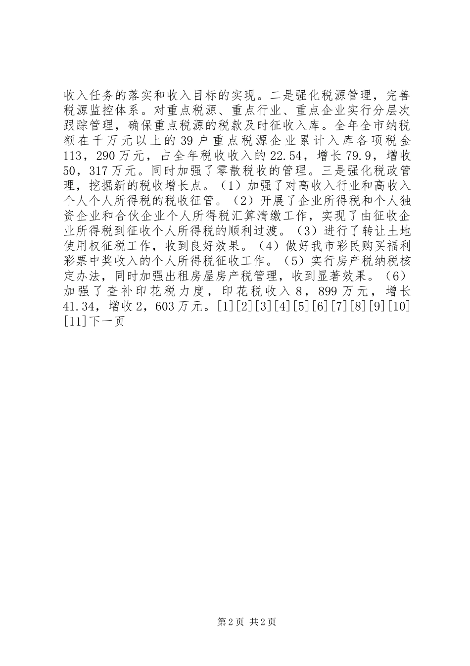 XX市地方税务局工作总结_第2页