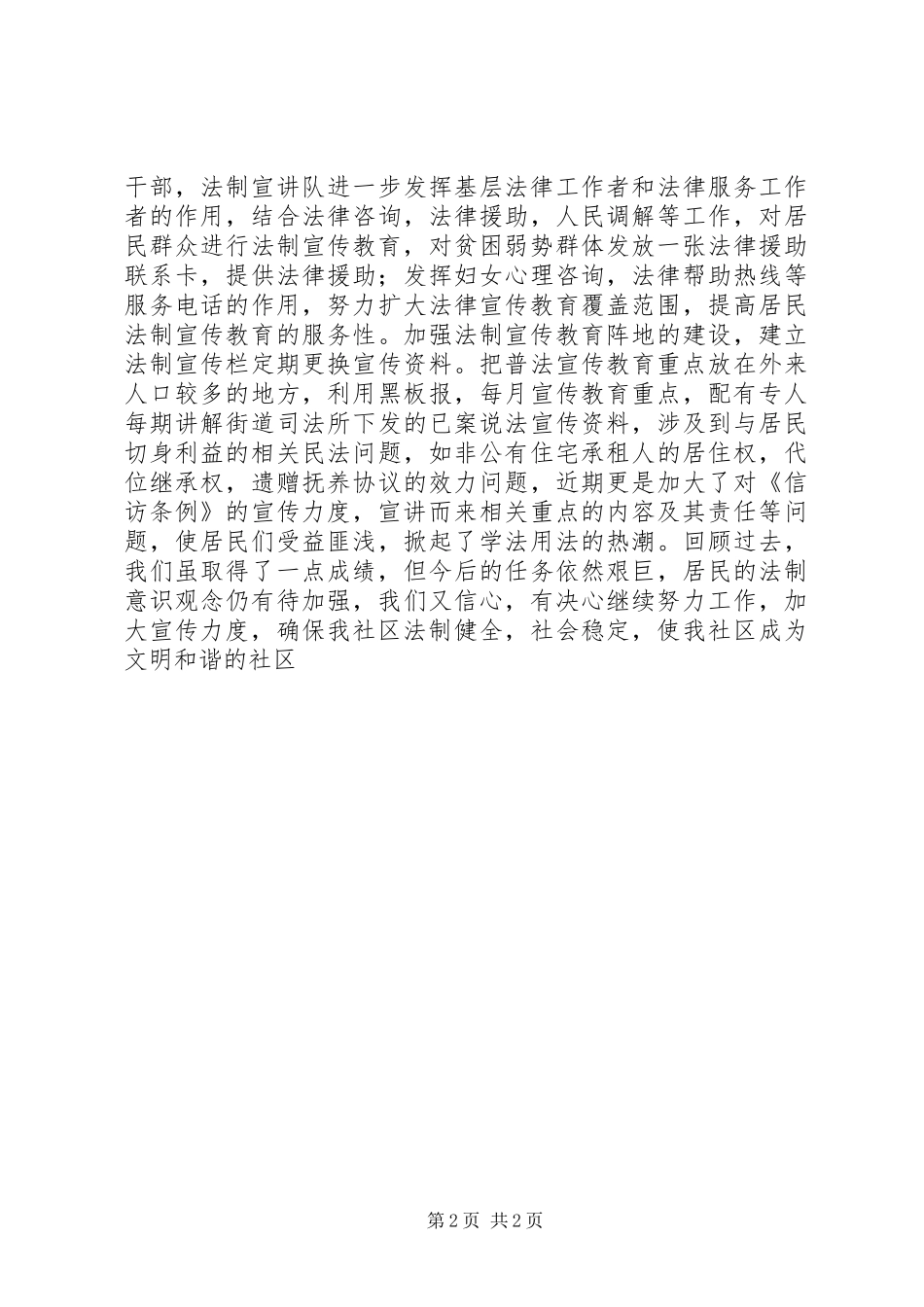 XX年社区法制宣传工作总结_第2页
