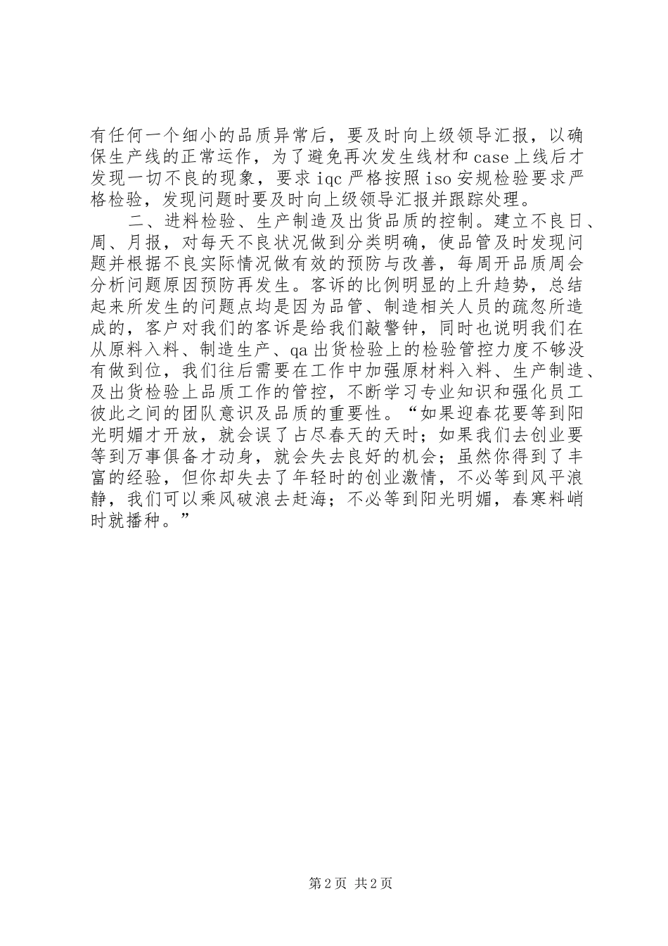 XX年个人工作总结暨XX年工作展望_第2页