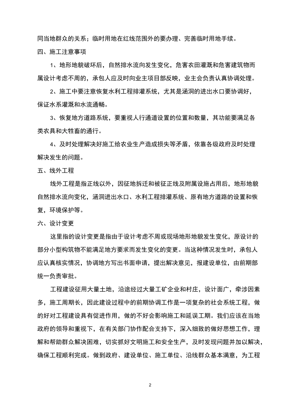 建设工程项目前期工作_第2页