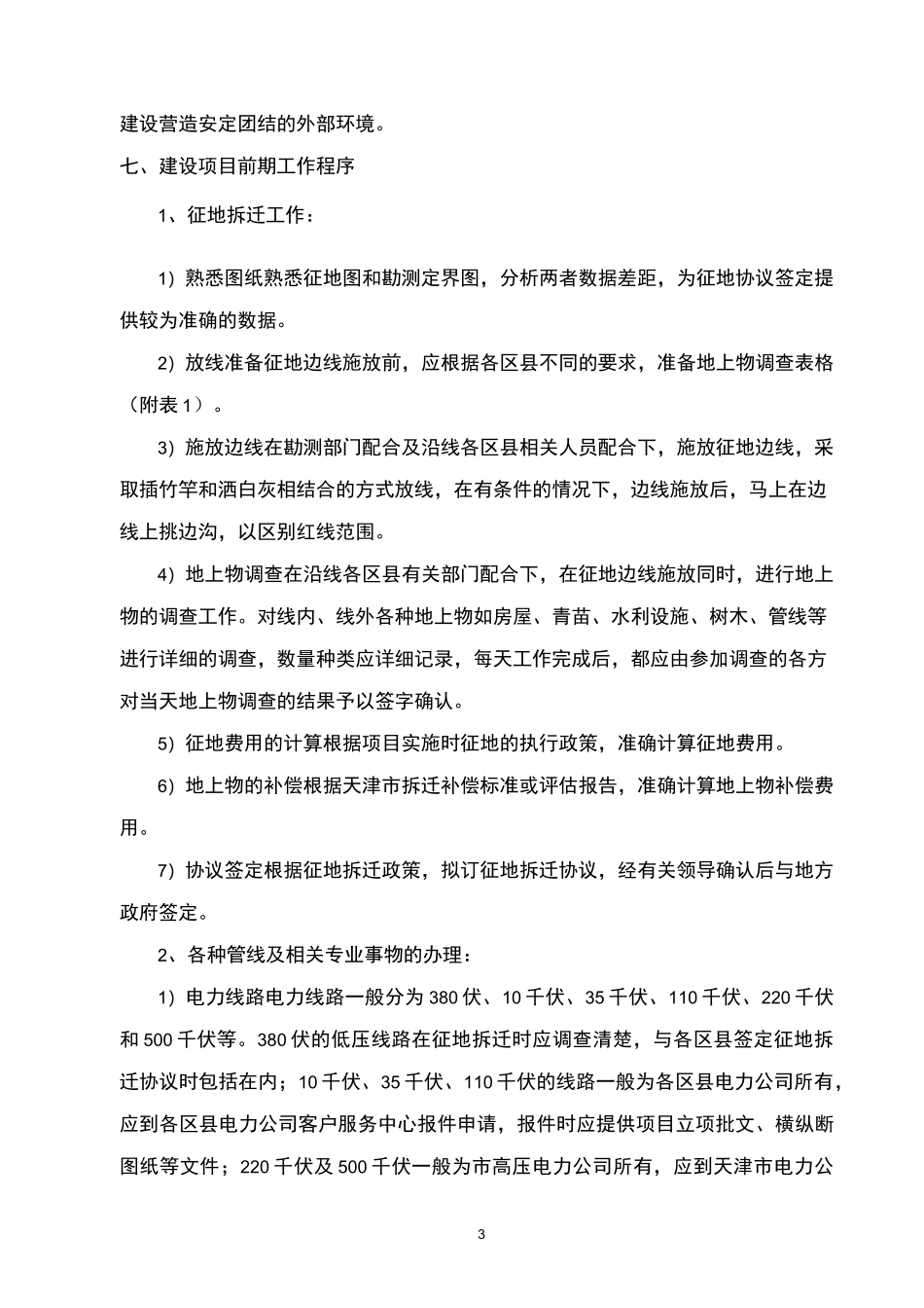 建设工程项目前期工作_第3页