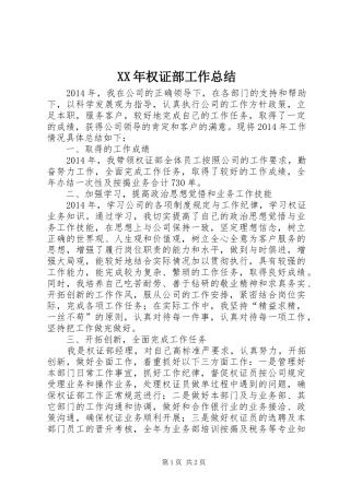 XX年权证部工作总结