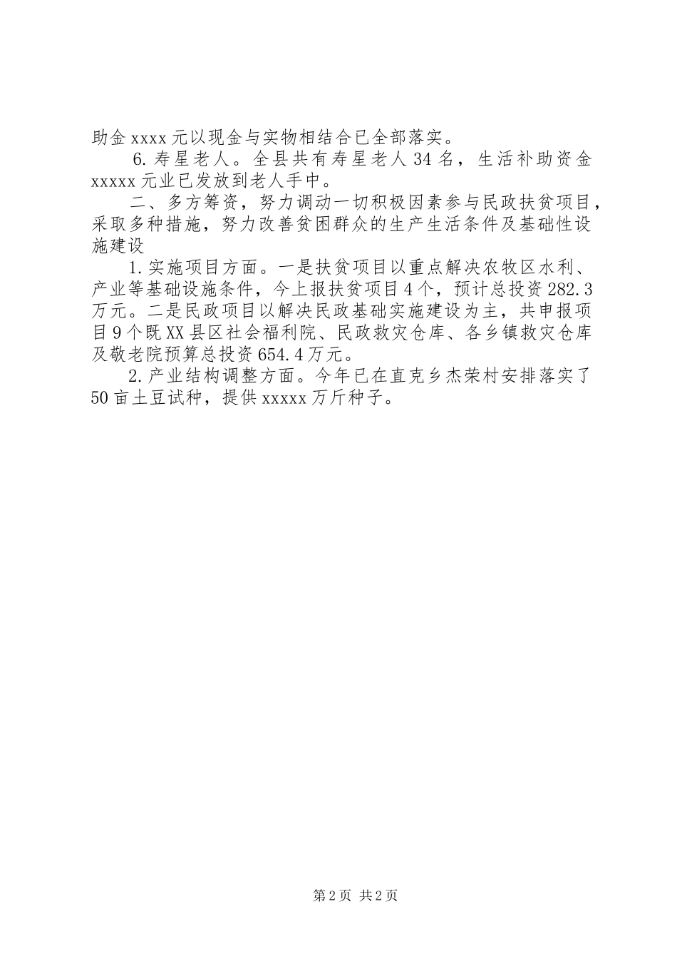 XX年民政局上半年工作总结范文范文_第2页
