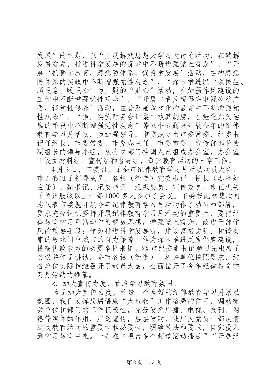 XX年市纪律教育学习月活动总结_第2页