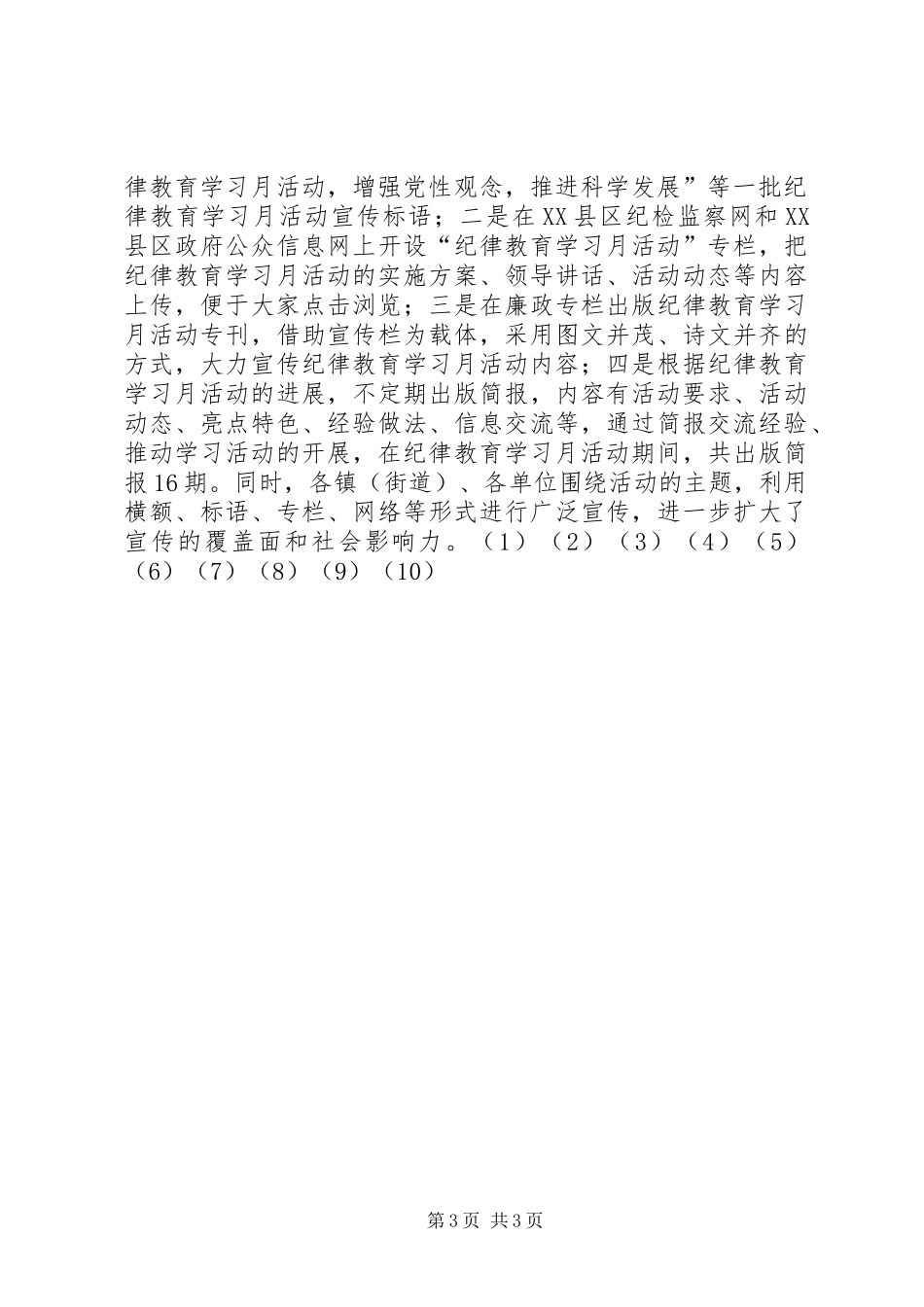 XX年市纪律教育学习月活动总结_第3页