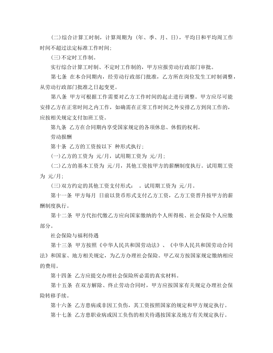 西安市劳动合同范本 _第2页