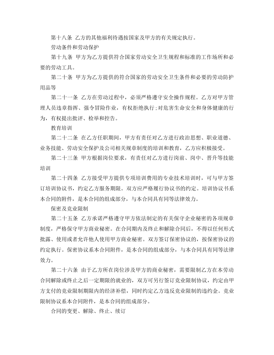 西安市劳动合同范本 _第3页