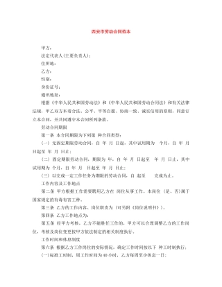 西安市劳动合同范本 