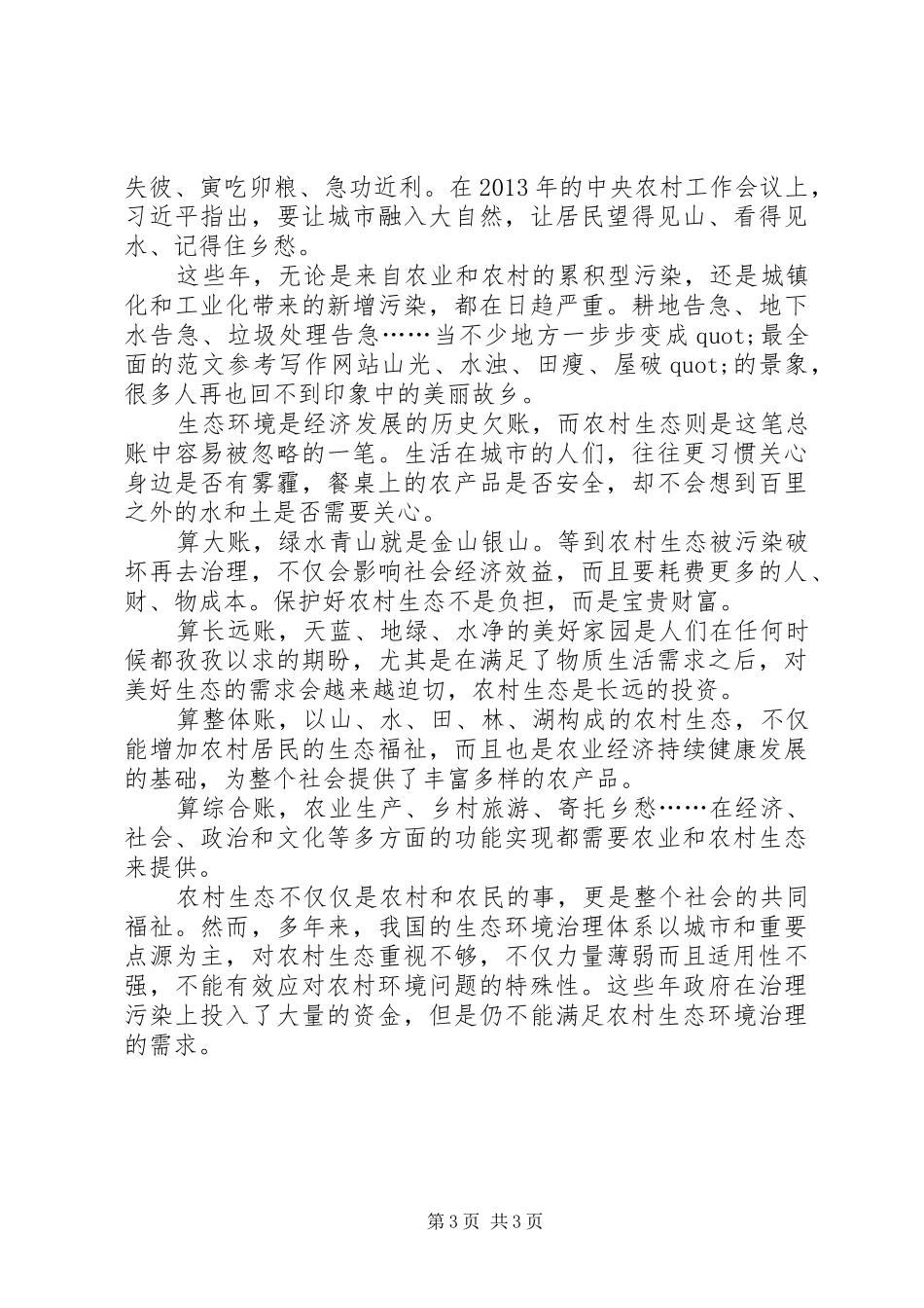 XX年全国人民代表大会精神学习心得体会汇总篇_第3页