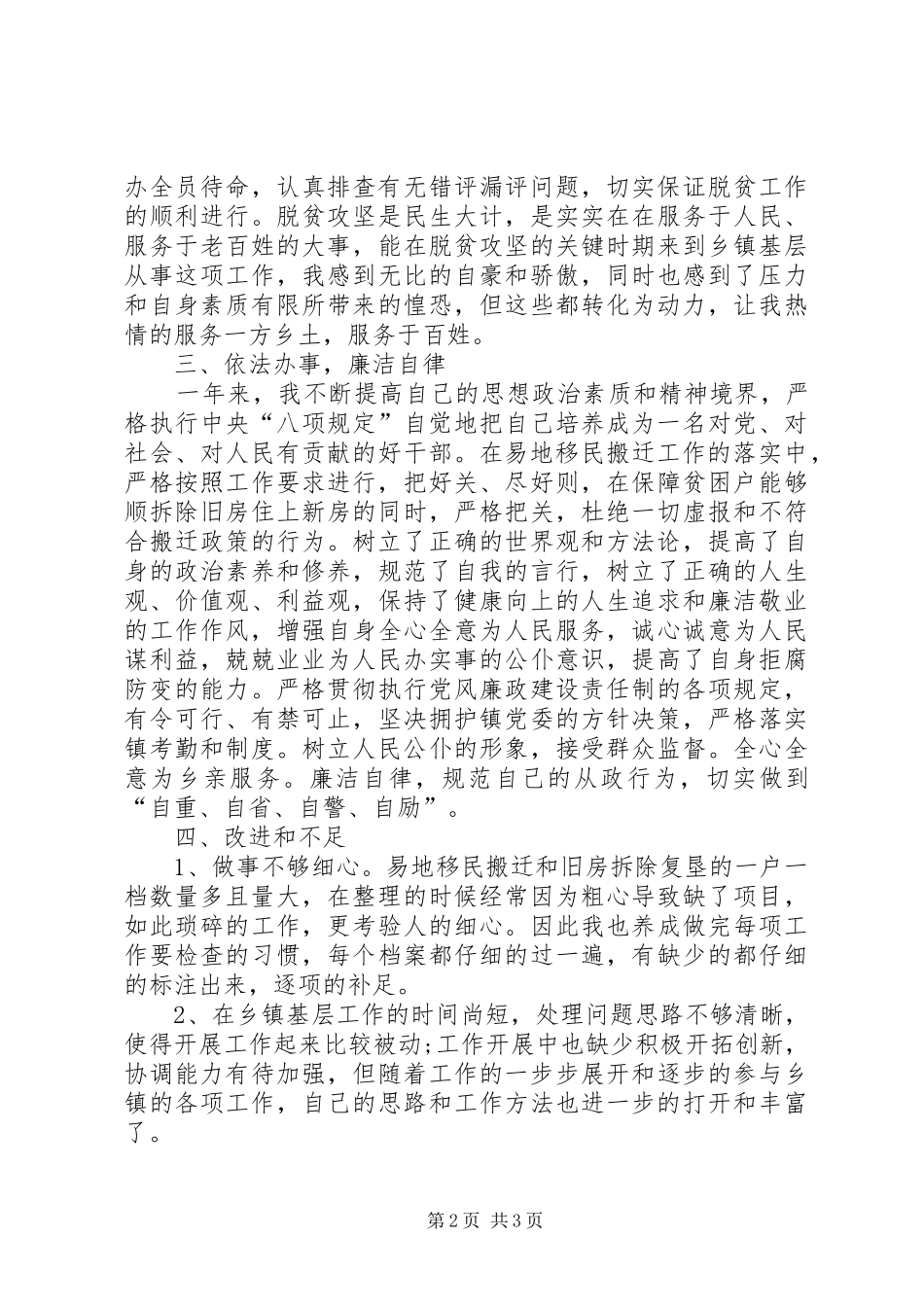 XX年乡镇挂职锻炼干部个人工作总结_第2页