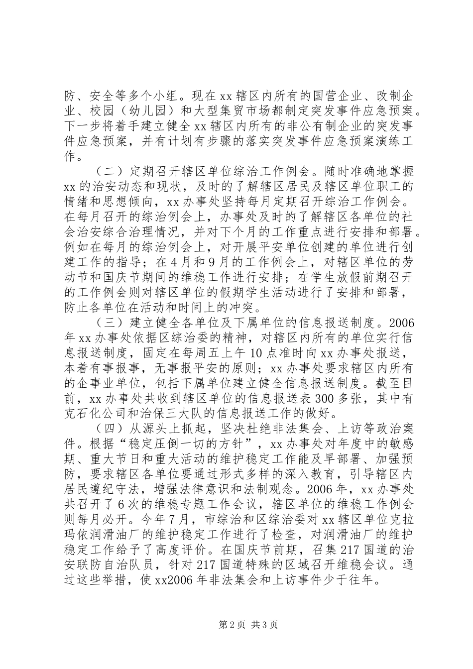 XX年综合治理和平安创建工作总结及XX年工作打算_第2页