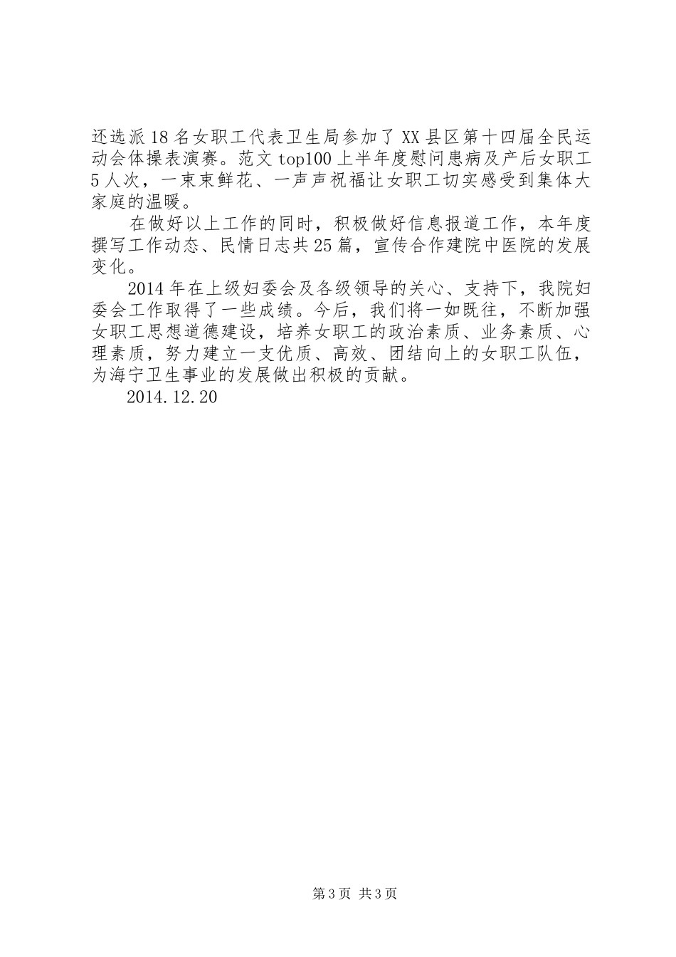 XX年度医院妇委会工作总结_第3页