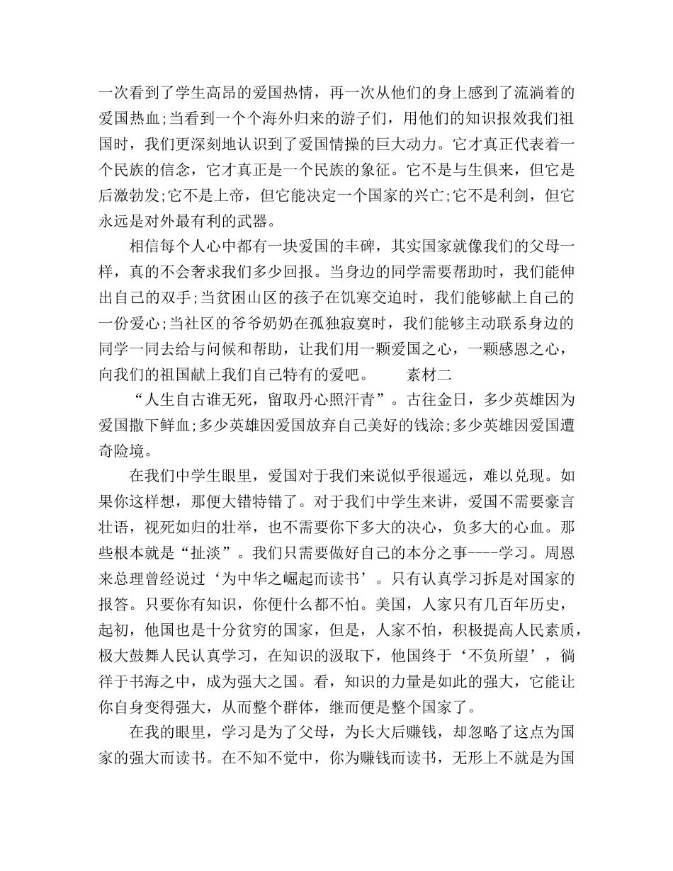 爱国主题作文素材四篇 _第2页
