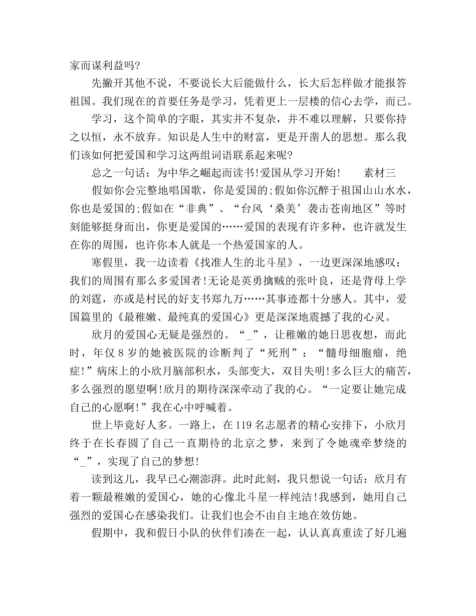 爱国主题作文素材四篇 _第3页