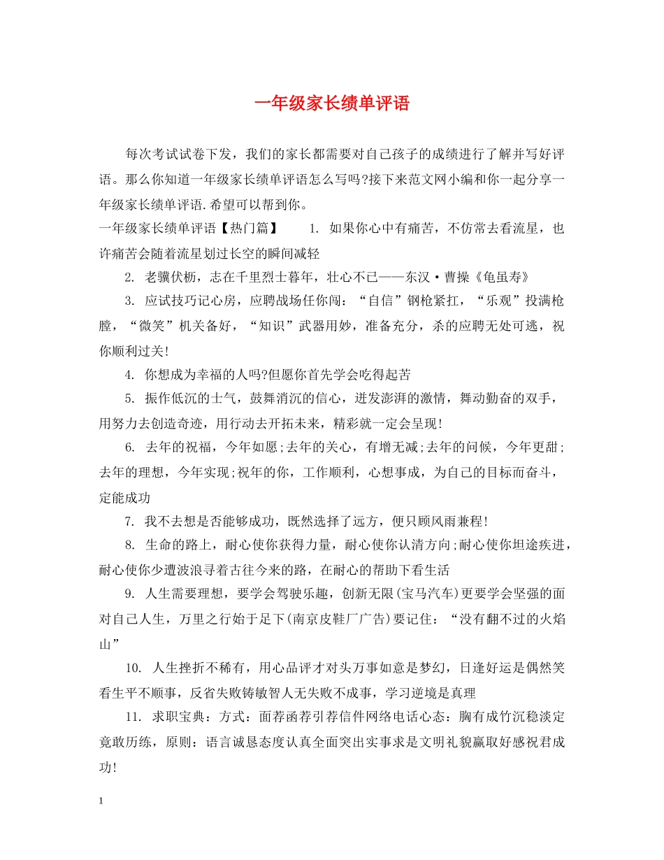 一年级家长绩单评语_第1页