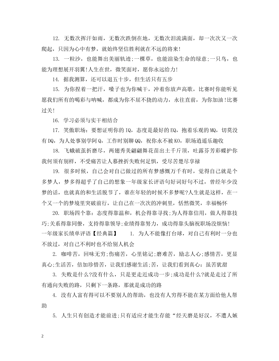 一年级家长绩单评语_第2页