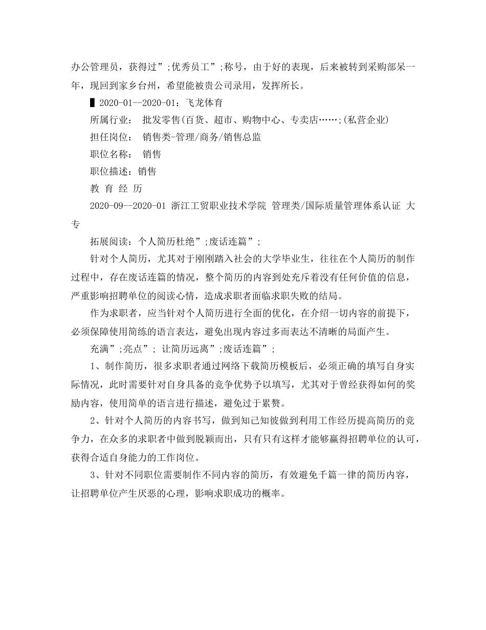 文员工作简历范文2024 _第2页