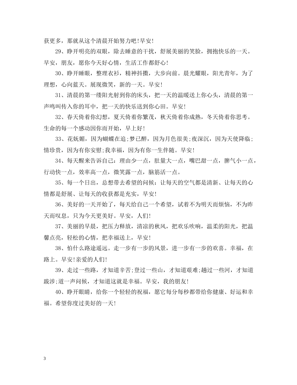 有关早安的问候语 _第3页