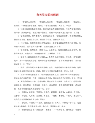 有关早安的问候语 