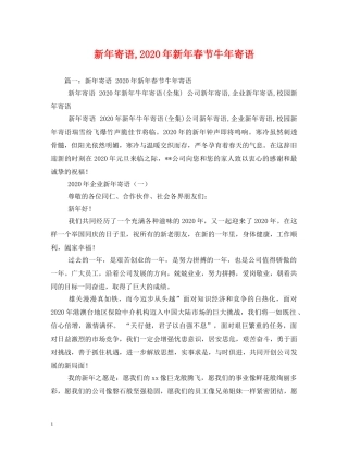 新年寄语,2024年新年春节牛年寄语 
