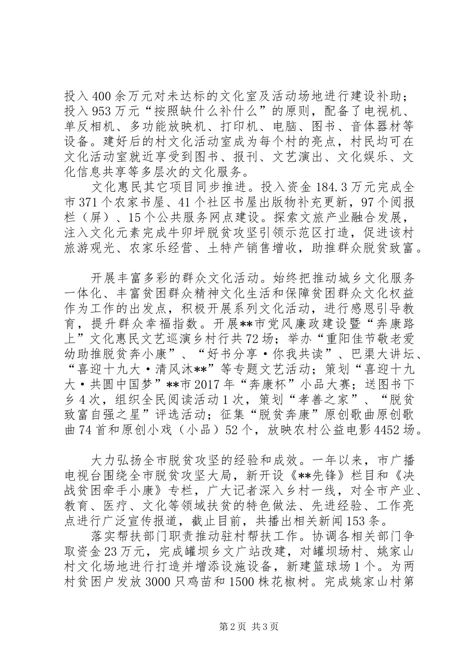 XX年脱贫攻坚工作总结和XX年工作打算_第2页