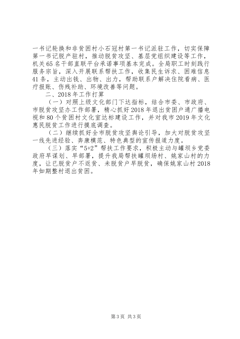 XX年脱贫攻坚工作总结和XX年工作打算_第3页
