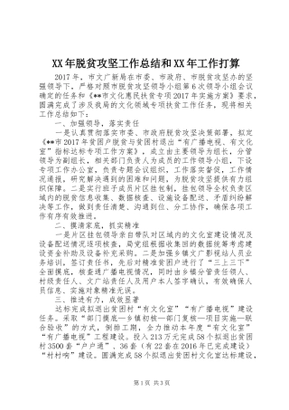 XX年脱贫攻坚工作总结和XX年工作打算