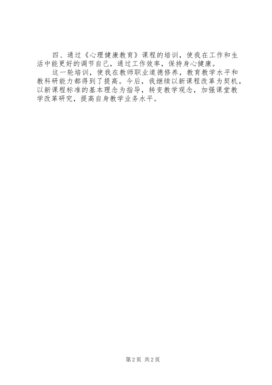 XX年度个人继续教育总结_第2页