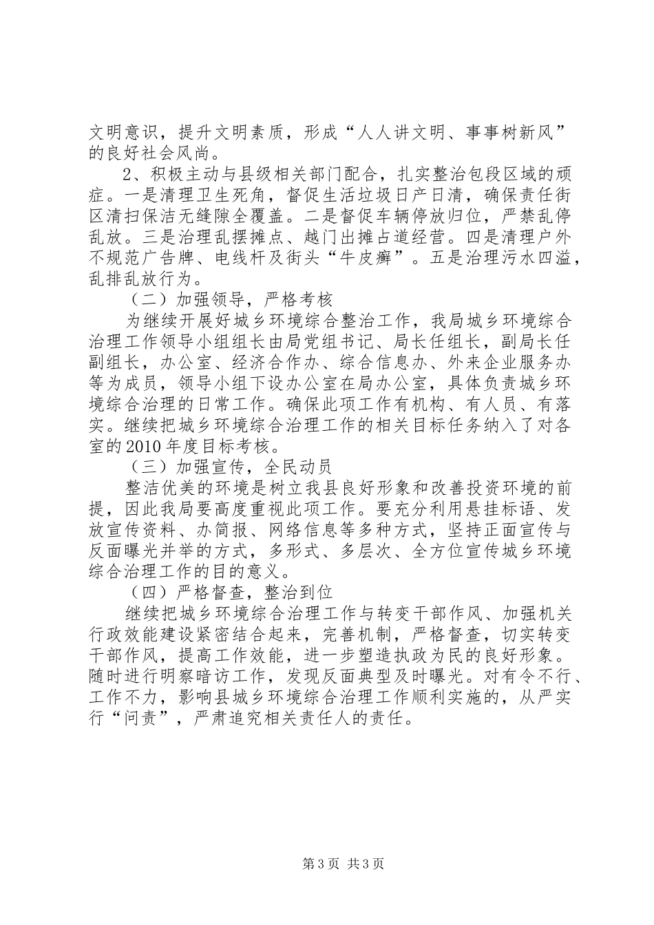 XX年环境综合治理工作总结及XX年工作要点_第3页