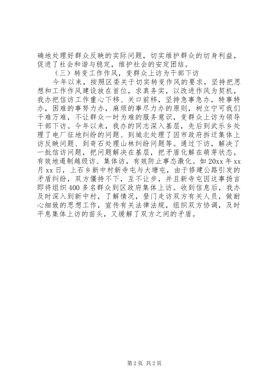 XX年信访季度分析总结范文_第2页