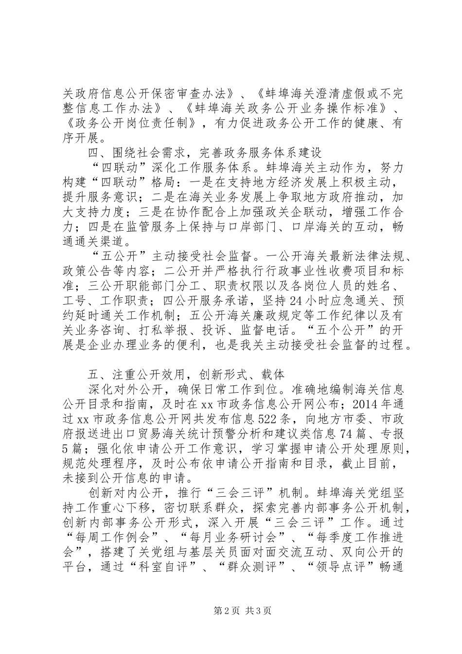 XX年海关政务公开工作总结_第2页
