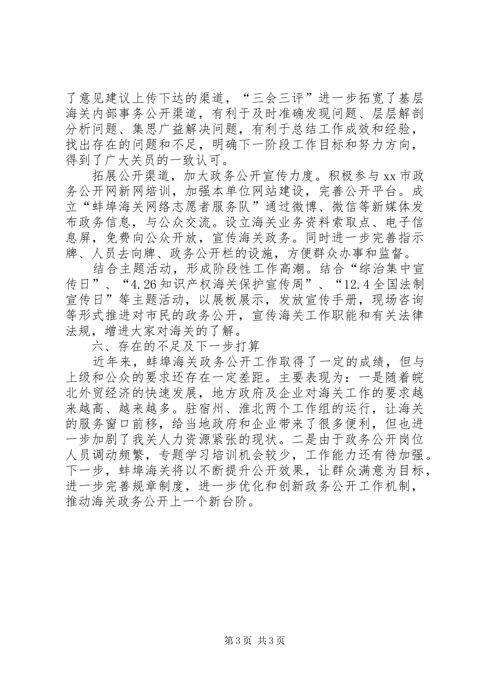 XX年海关政务公开工作总结_第3页