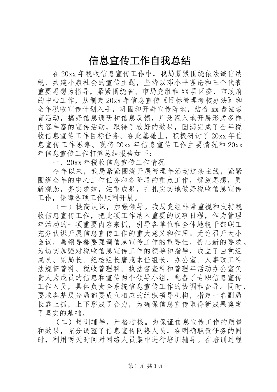 信息宣传工作自我总结 _第1页