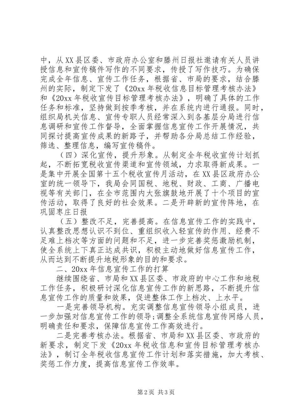 信息宣传工作自我总结 _第2页