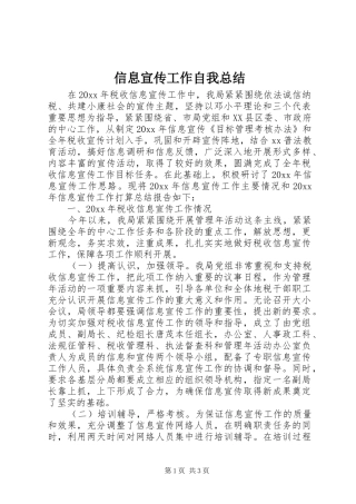 信息宣传工作自我总结 