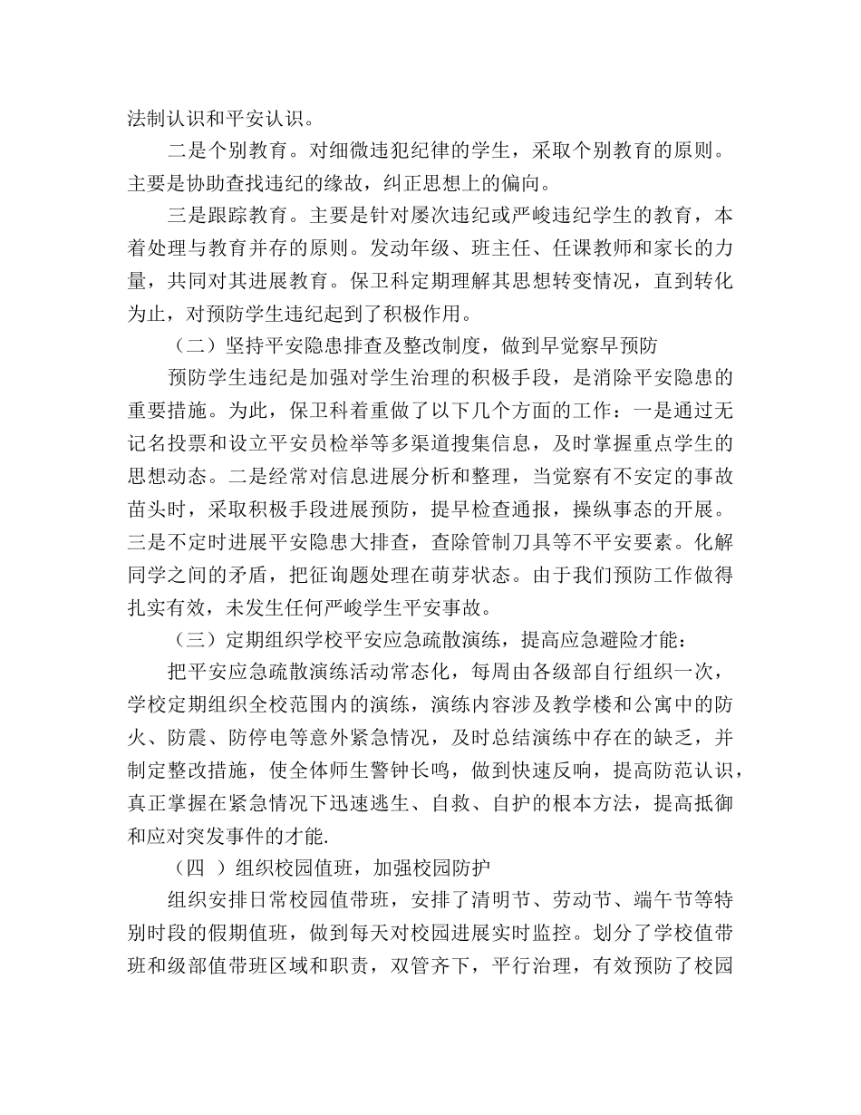 安全保卫科工作参考总结（通用） _第2页