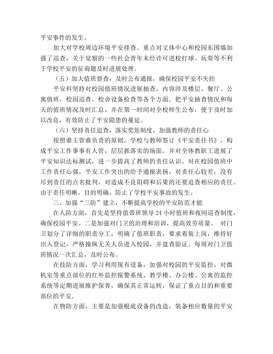 安全保卫科工作参考总结（通用） _第3页