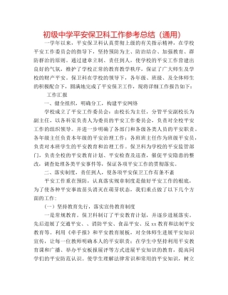 安全保卫科工作参考总结（通用） 
