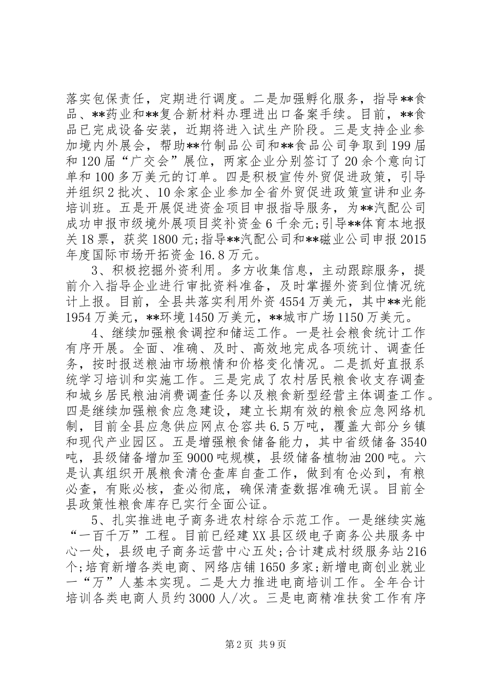 县商务和粮食局XX年工作总结 _第2页