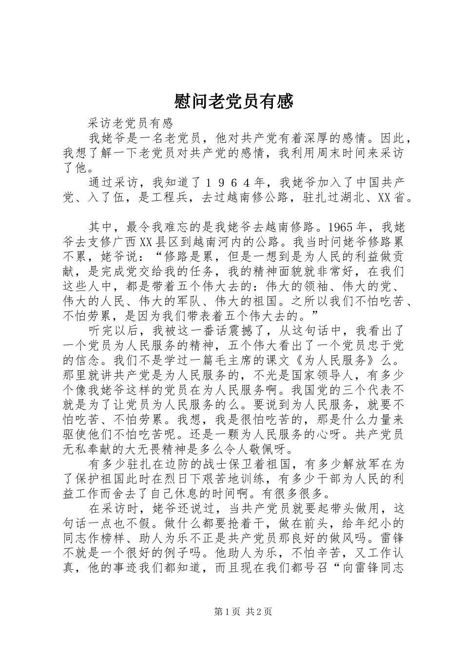 慰问老党员有感_第1页