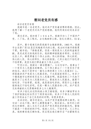 慰问老党员有感
