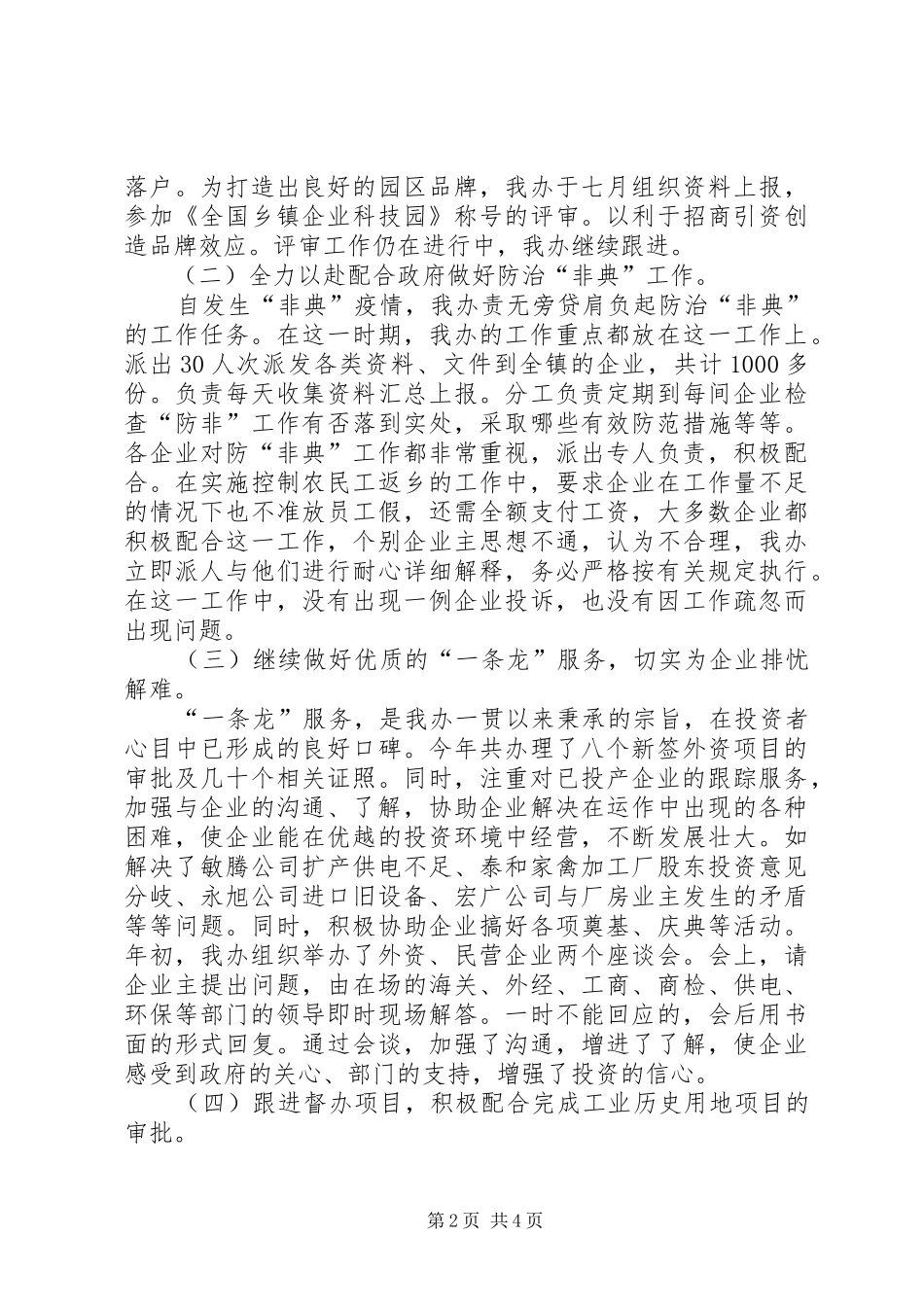 乡镇经济办工作总结 _第2页