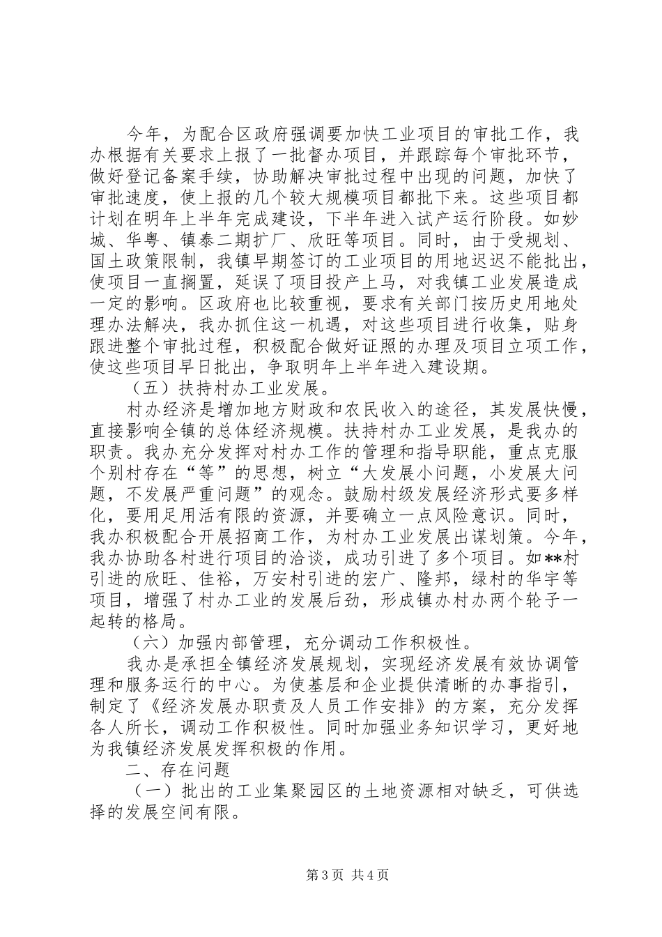 乡镇经济办工作总结 _第3页