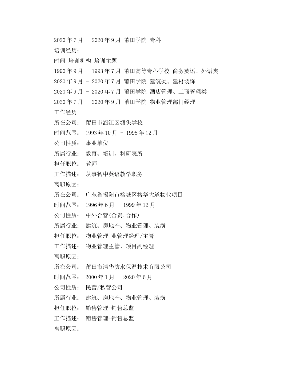 项目副经理个人简历范文 _第2页