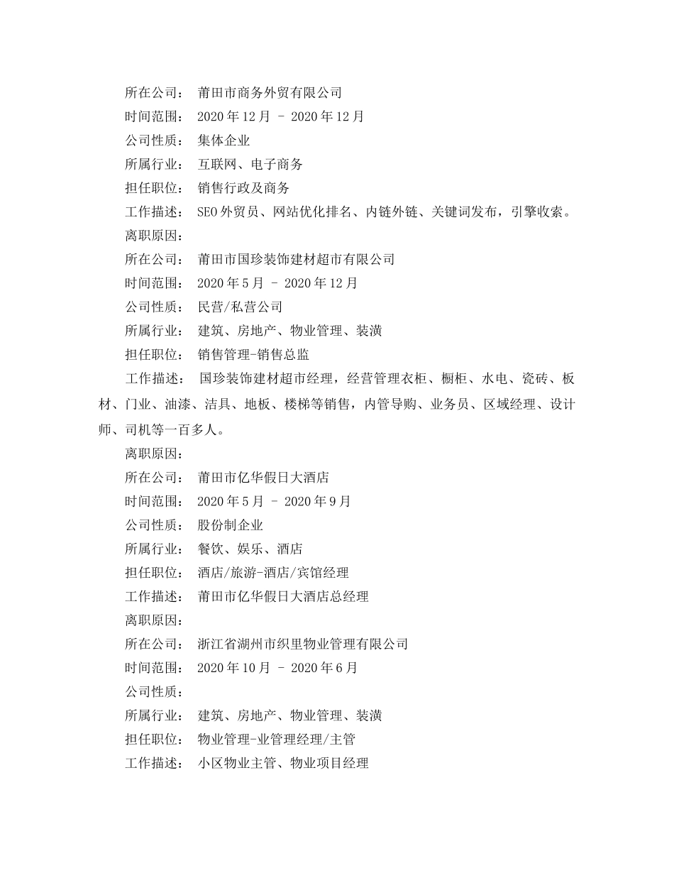 项目副经理个人简历范文 _第3页