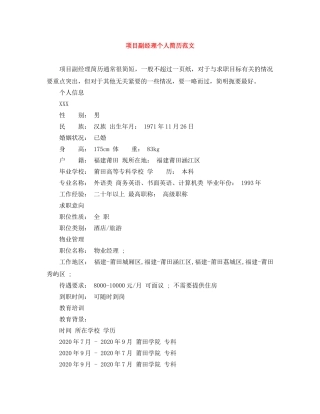 项目副经理个人简历范文 