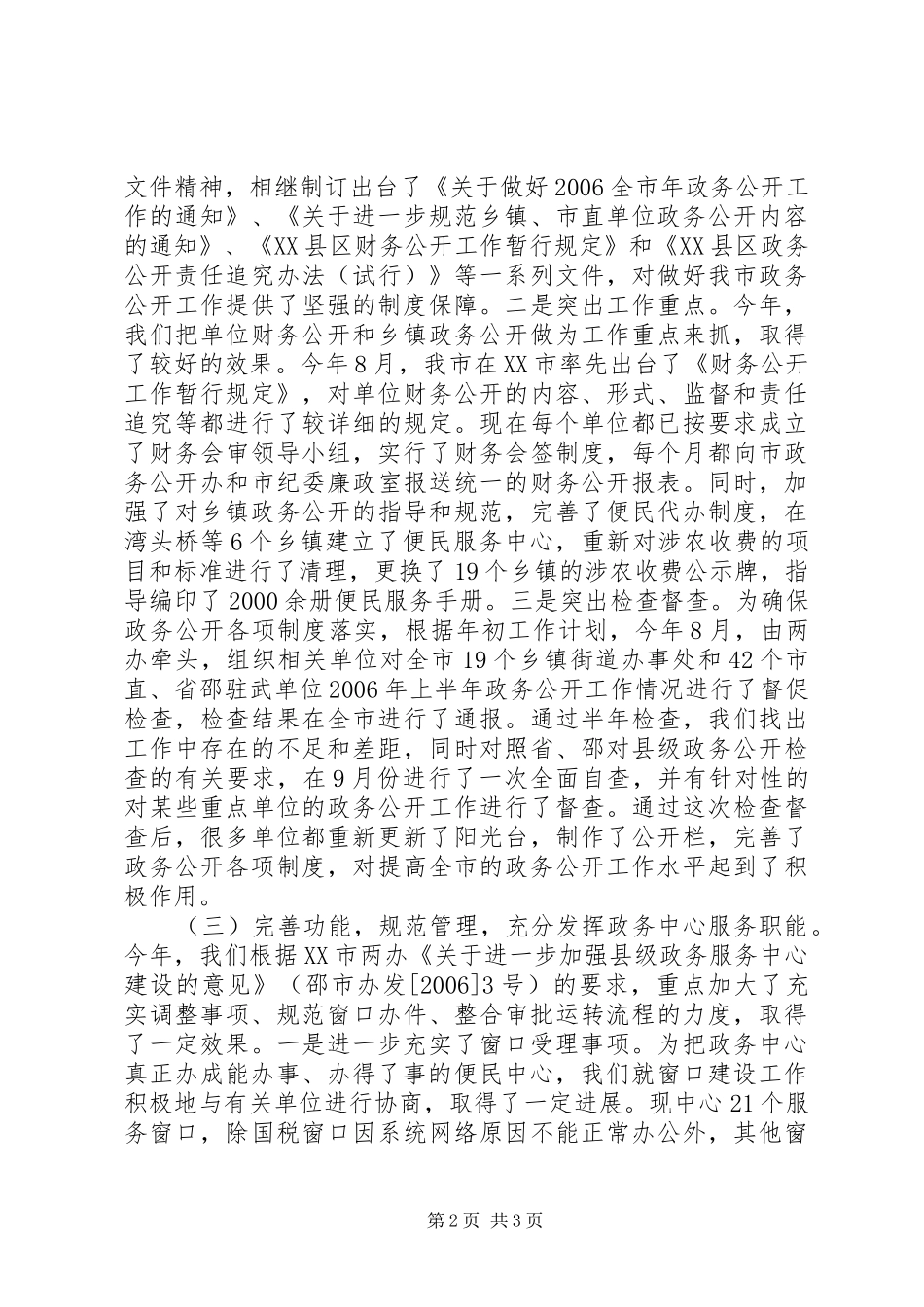 XX年工作总结和XX年度工作思路（市政务中心）_第2页