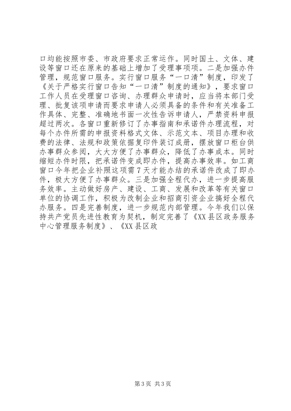 XX年工作总结和XX年度工作思路（市政务中心）_第3页