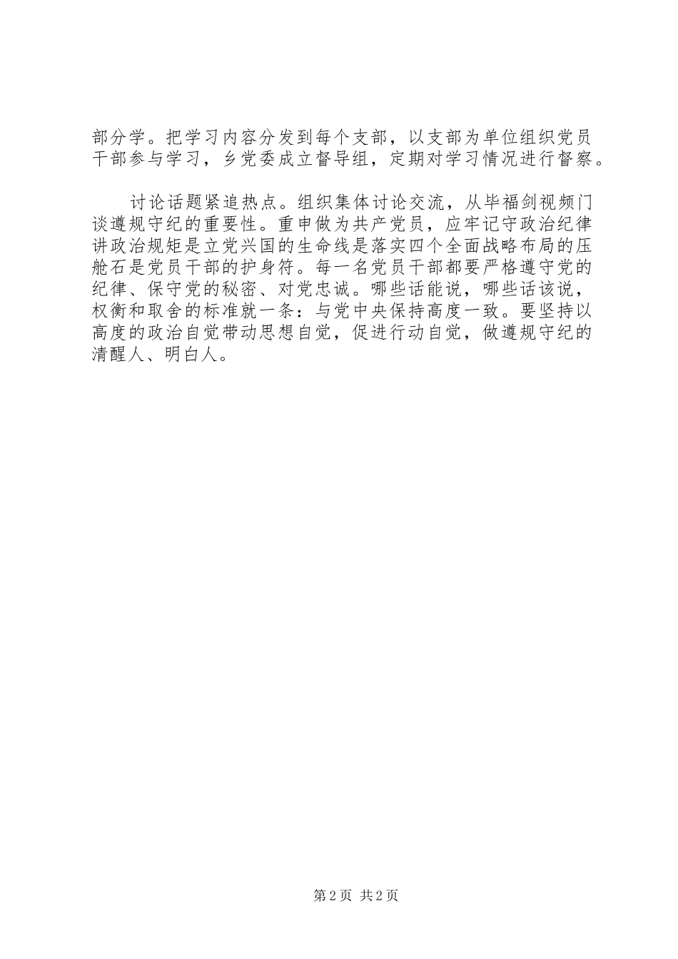 XX乡关于开展严明政治纪律、严守政治规矩,专项治理情况总结_第2页